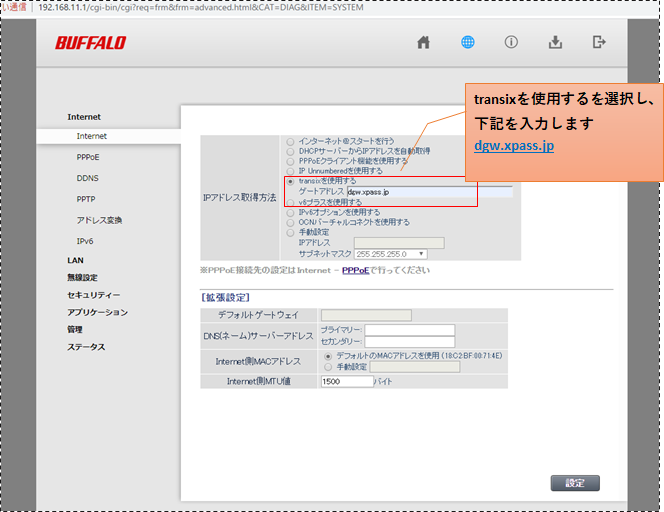 IPv6】バッファロー製ルータの接続設定方法