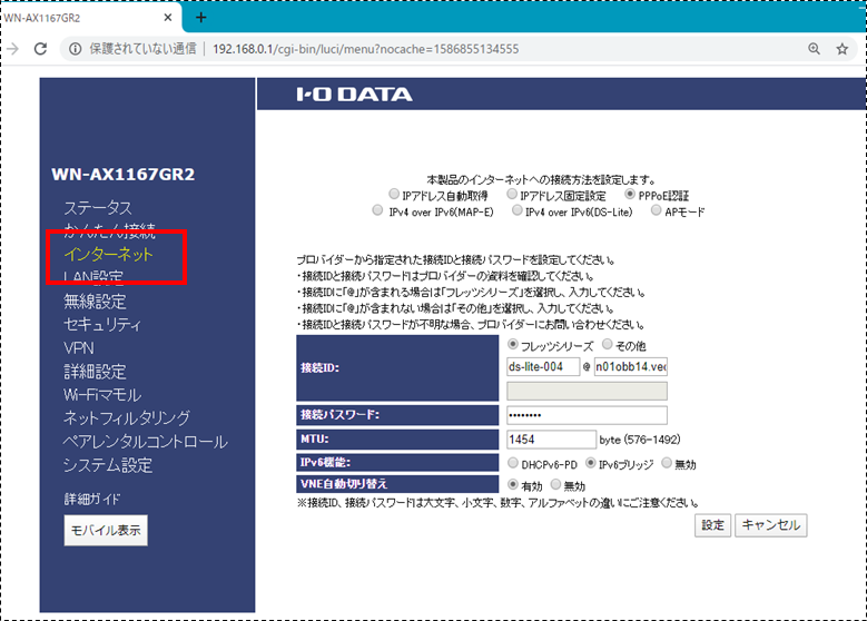 IPv6】アイ・オー・データ製ルータの接続設定方法 IPv6】アイ・オー・データ製ルータの接続設定方法